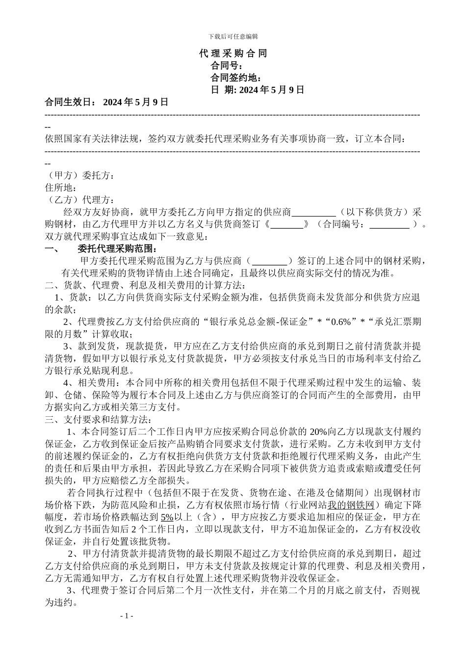 代理采购合同_第1页