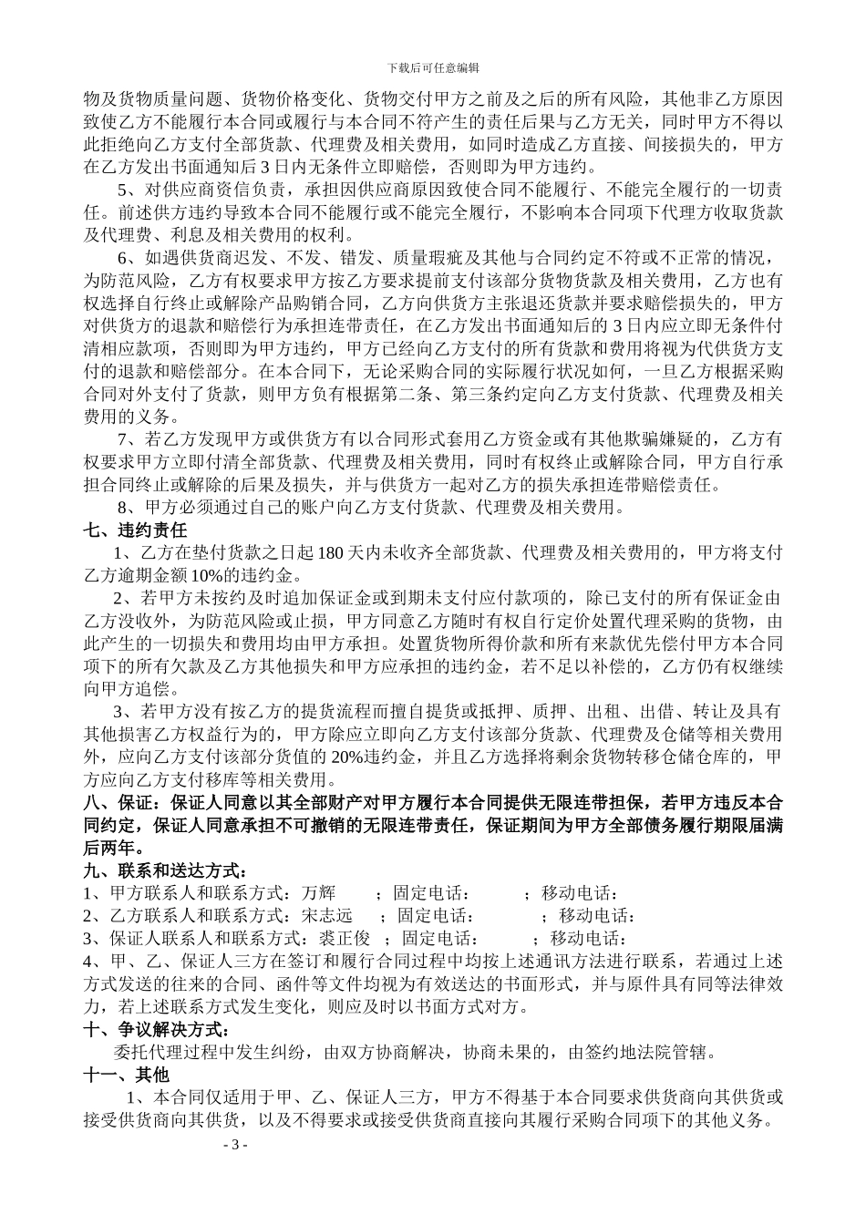 代理采购合同_第3页