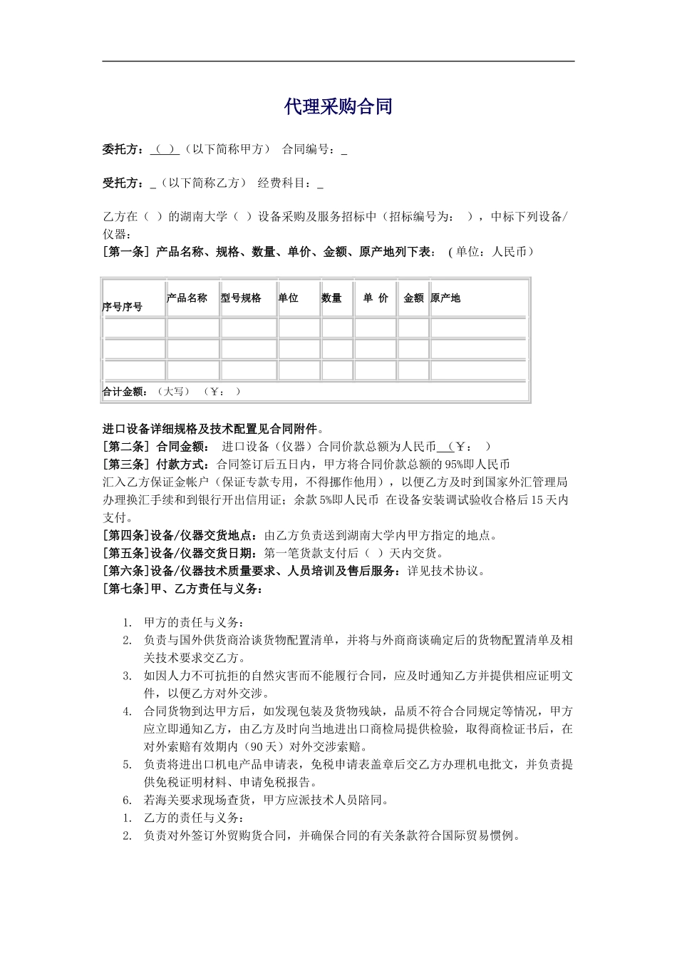 代理采购合同范本_第2页