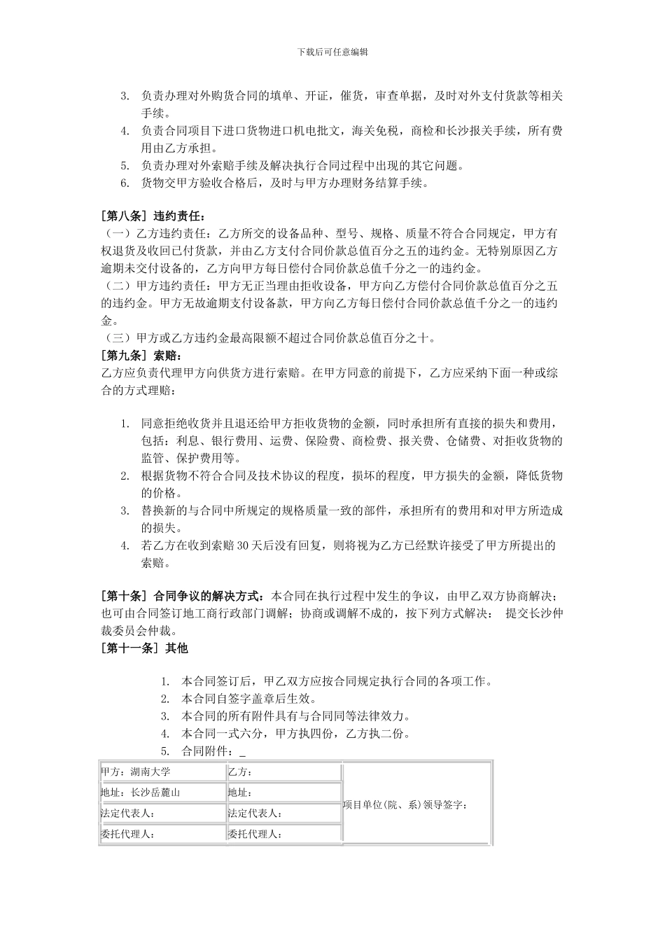 代理采购合同范本_第3页