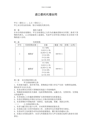 代理铁矿进口协议