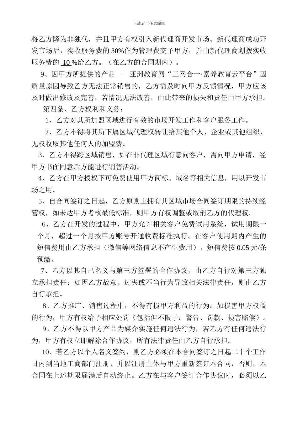 代理销售协议书_第2页