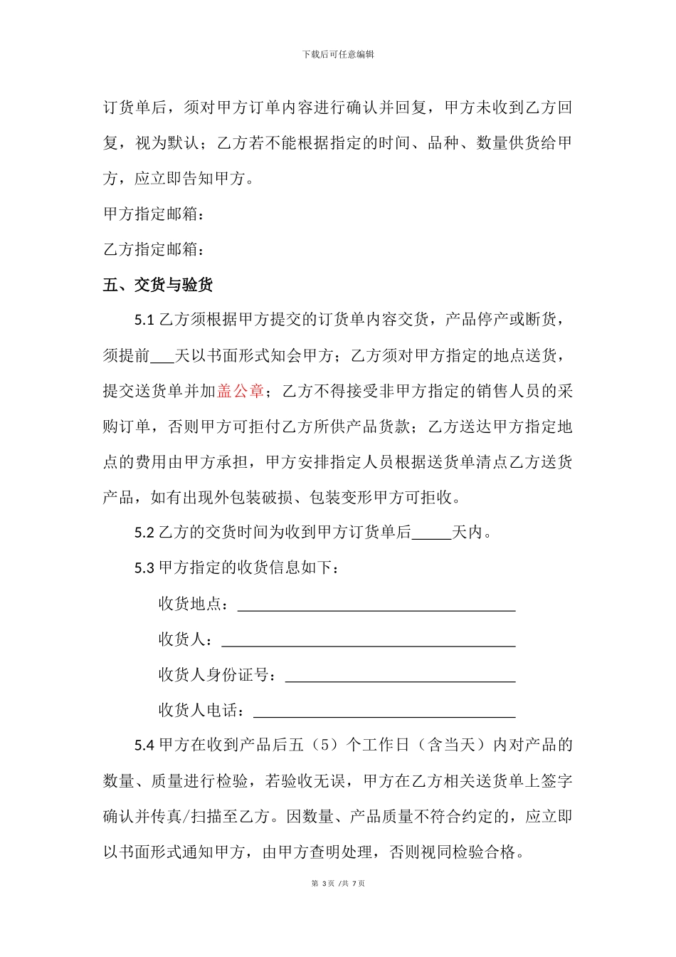 代理销售协议--副本_第3页