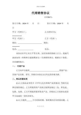 代理销售协议--副本