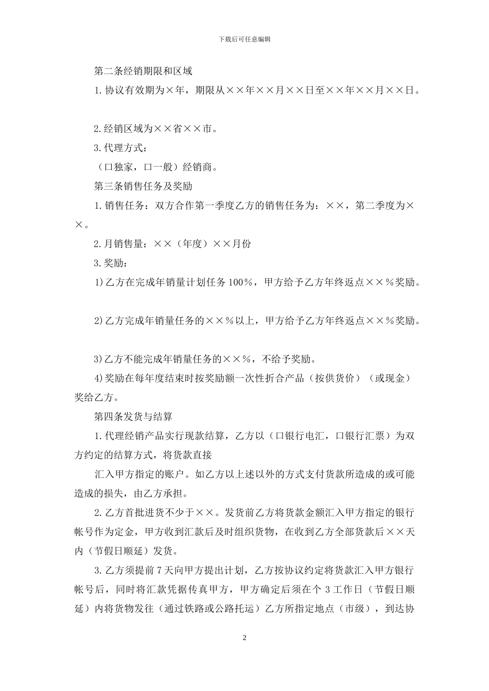 代理销售协议书_第2页