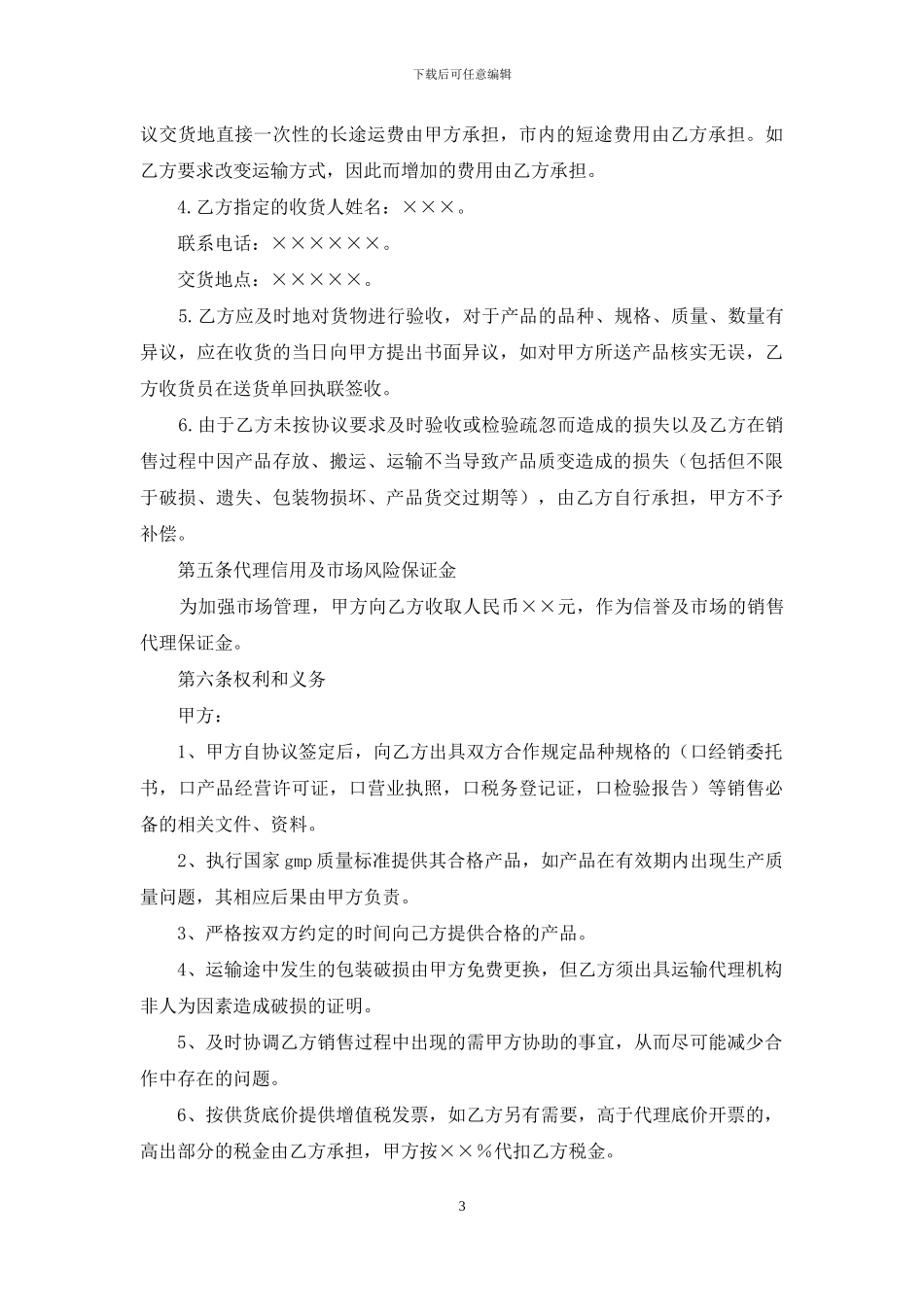 代理销售协议书_第3页