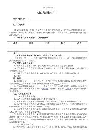 代理进口协议书