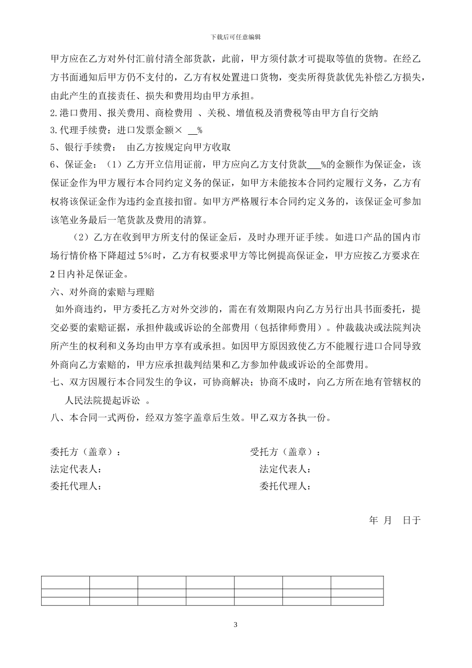 代理进口委托协议样本格式_第3页