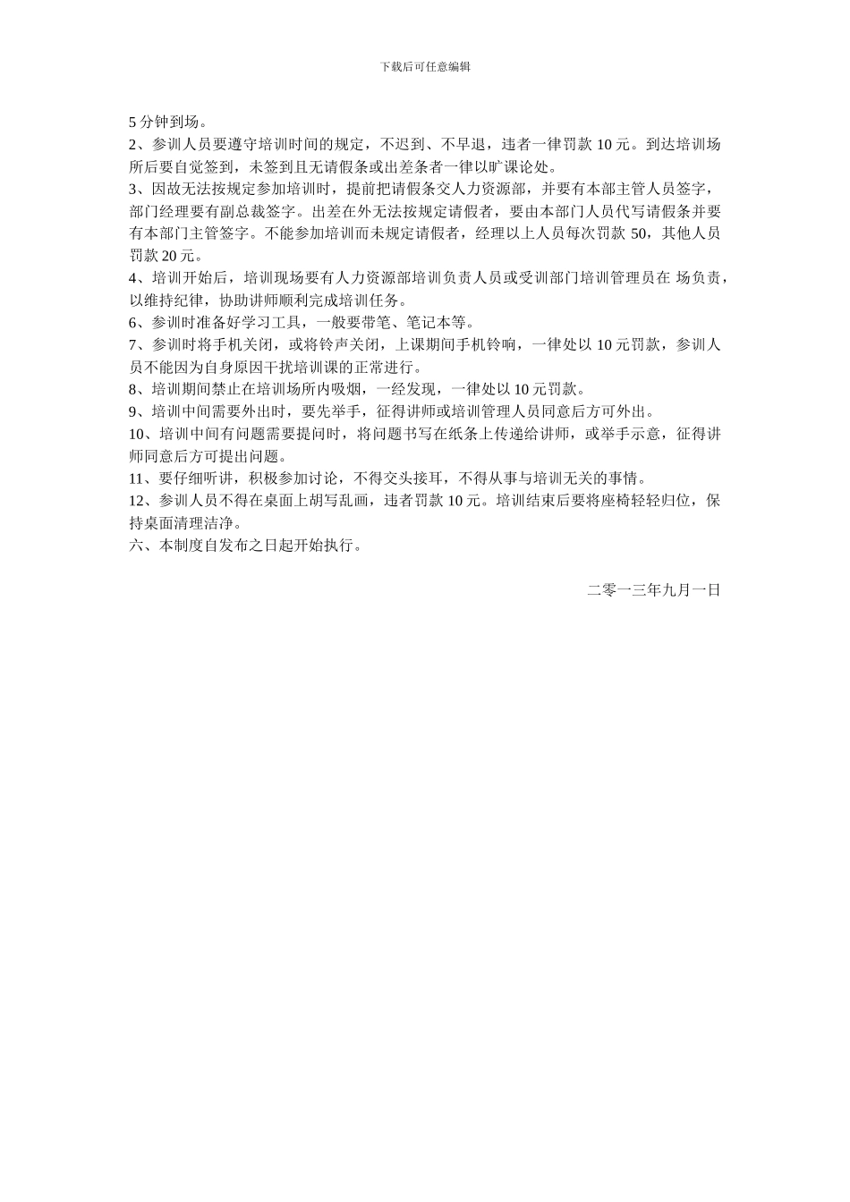 代理部培训管理制度_第2页