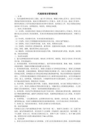 代理部培训管理制度