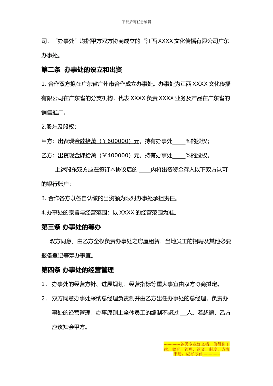 代理项目合作协议01_第2页