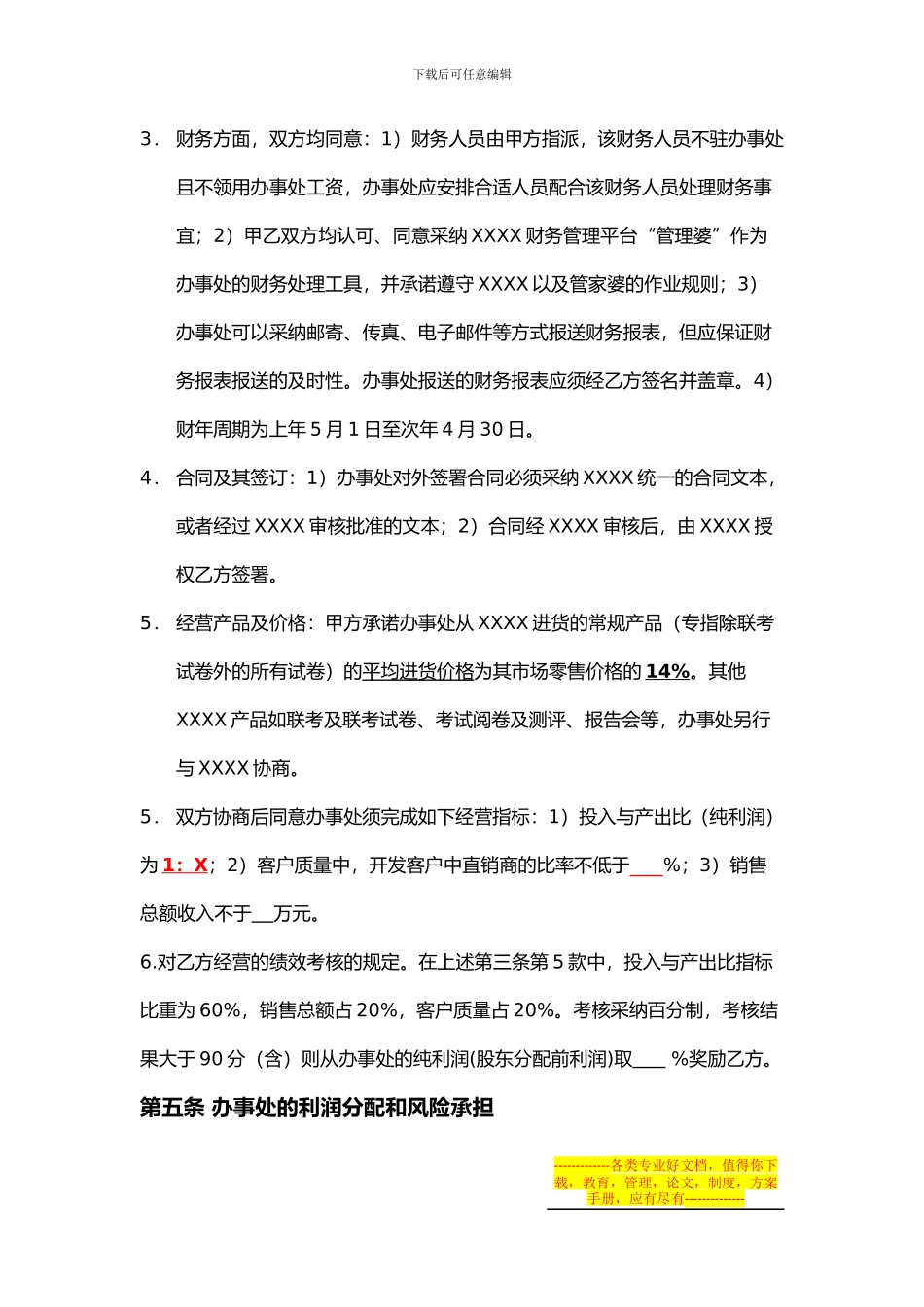 代理项目合作协议01_第3页