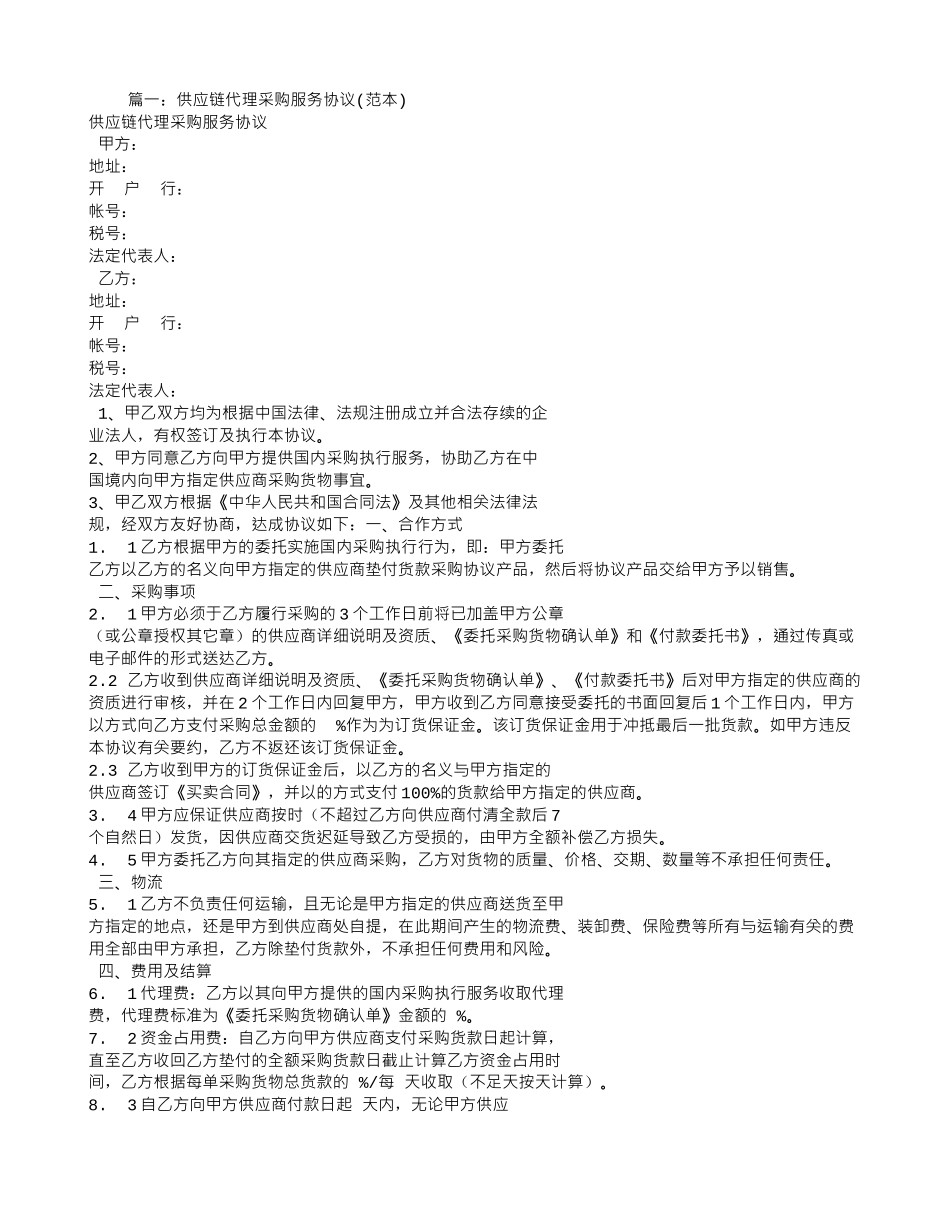 代理采购服务合同_第1页