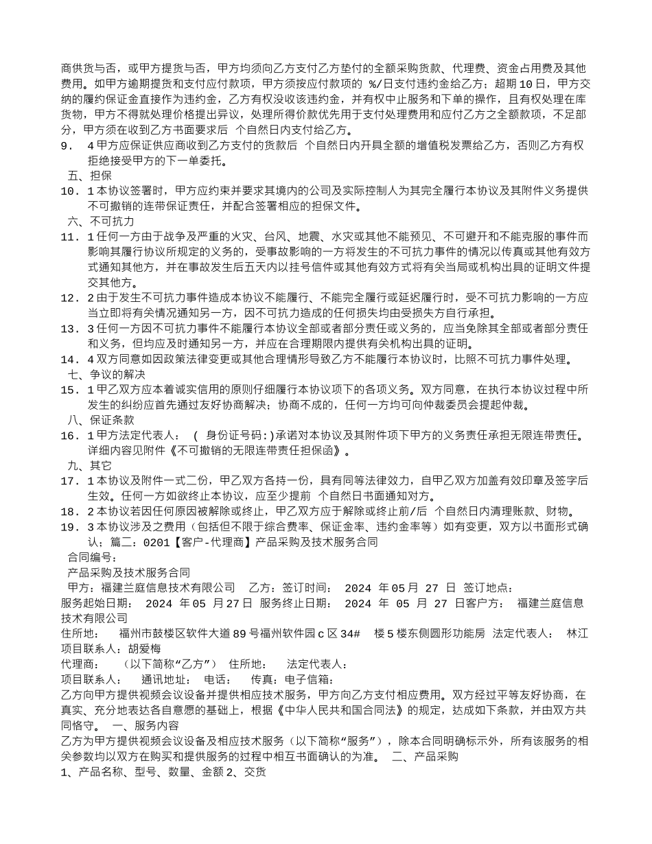 代理采购服务合同_第2页