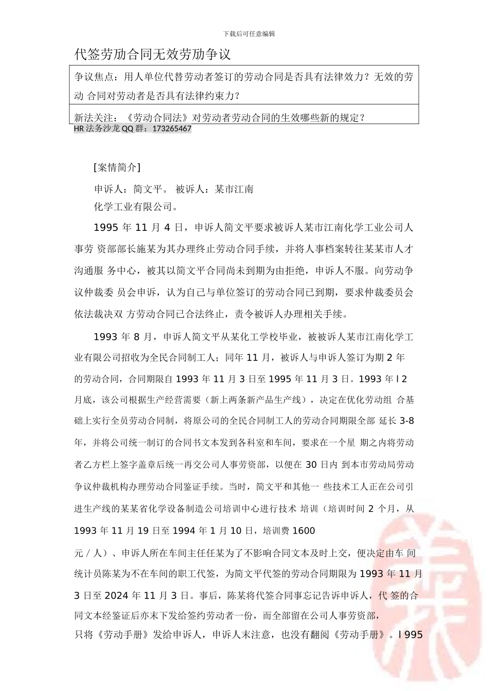 代签劳动合同无效劳动争议_第2页