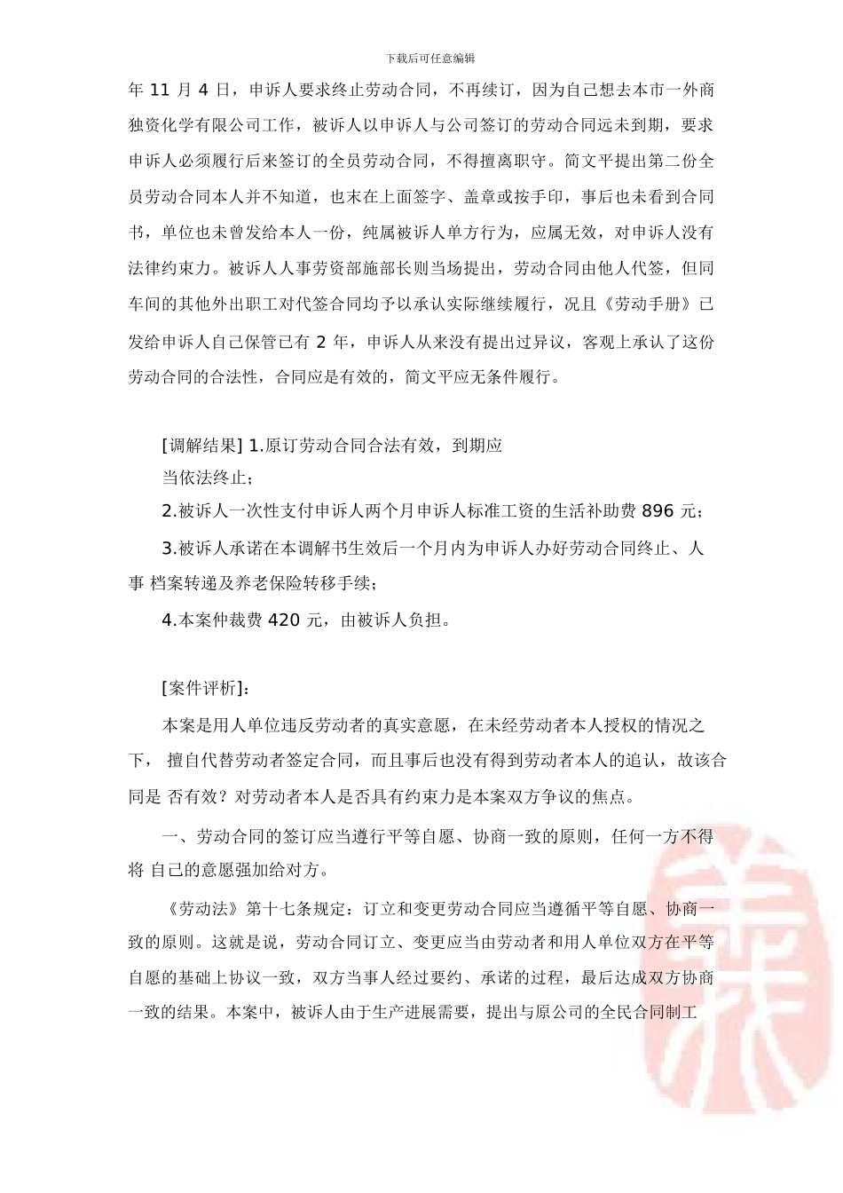 代签劳动合同无效劳动争议_第3页