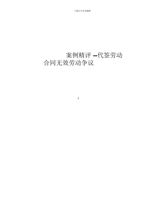 代签劳动合同无效劳动争议