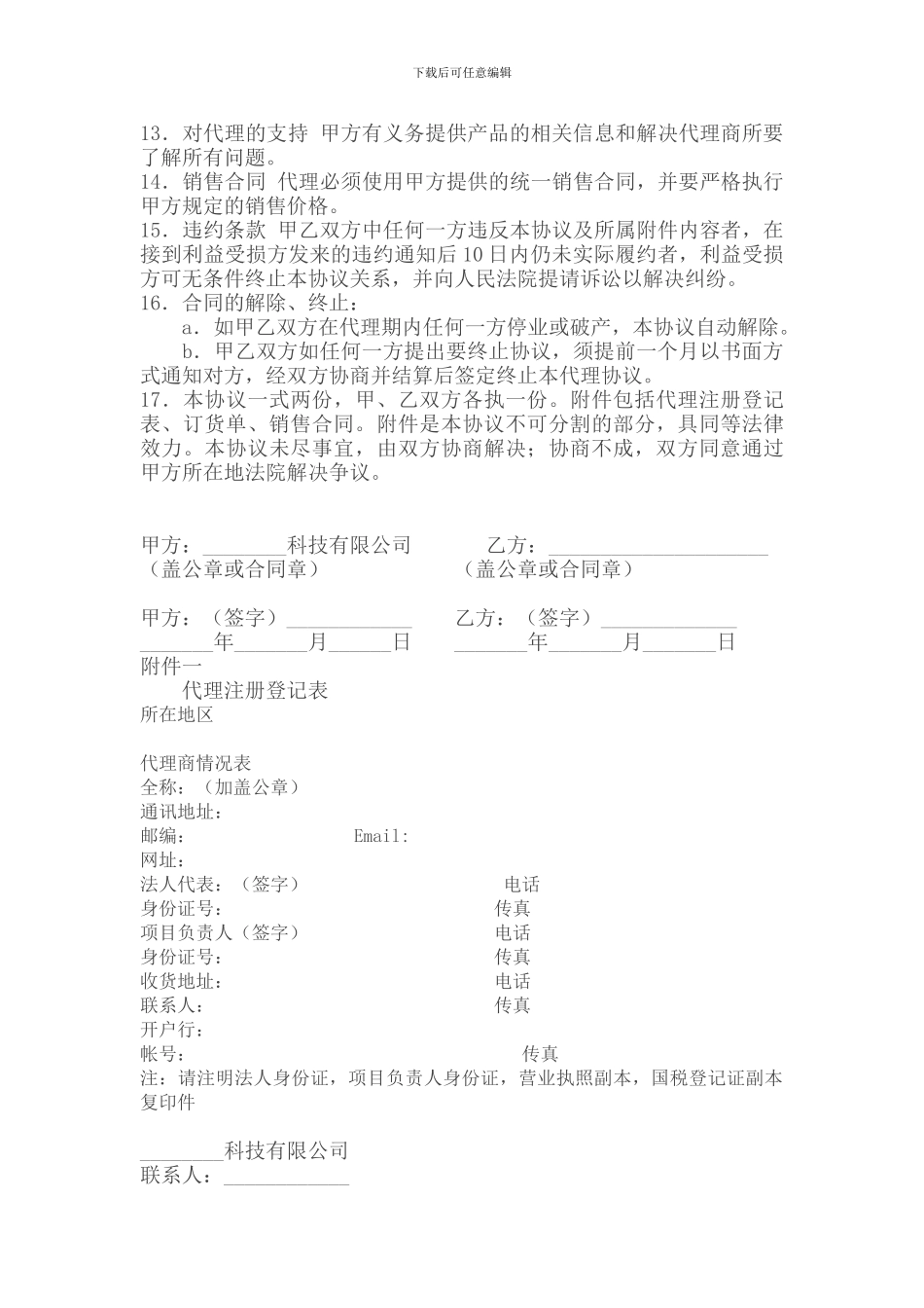 代理销售合同_第2页