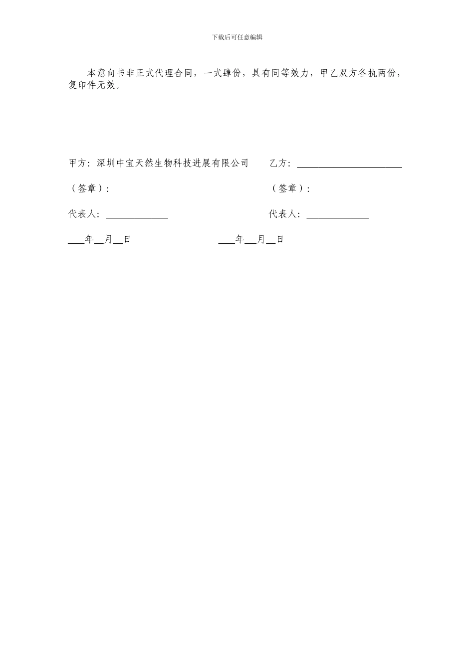 代理销售意向书_第2页