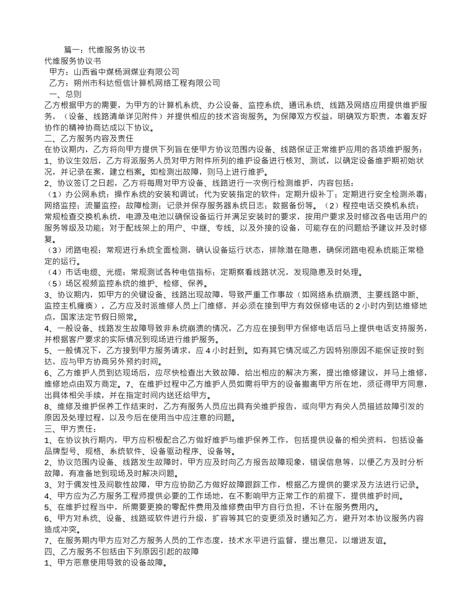 代维服务合同_第1页