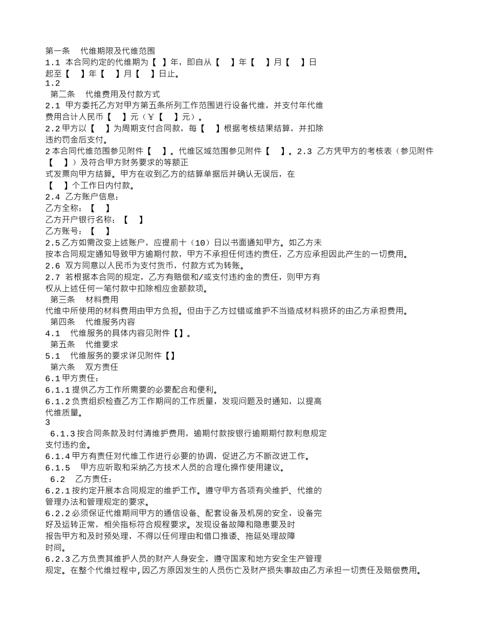 代维服务合同_第3页