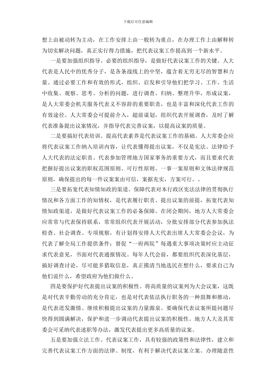 代表议案浅析_第2页