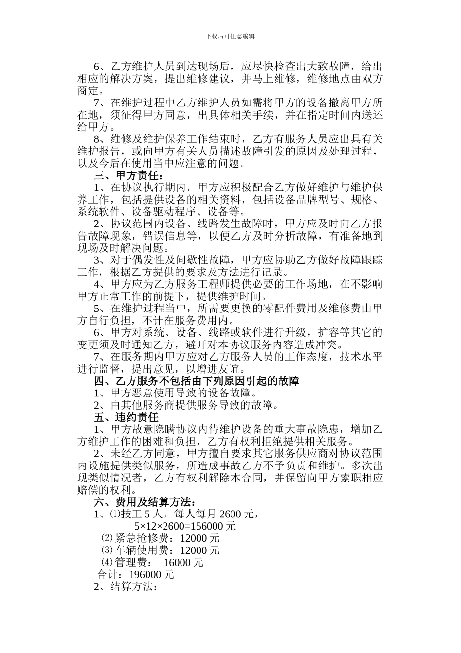 代维服务协议书_第2页