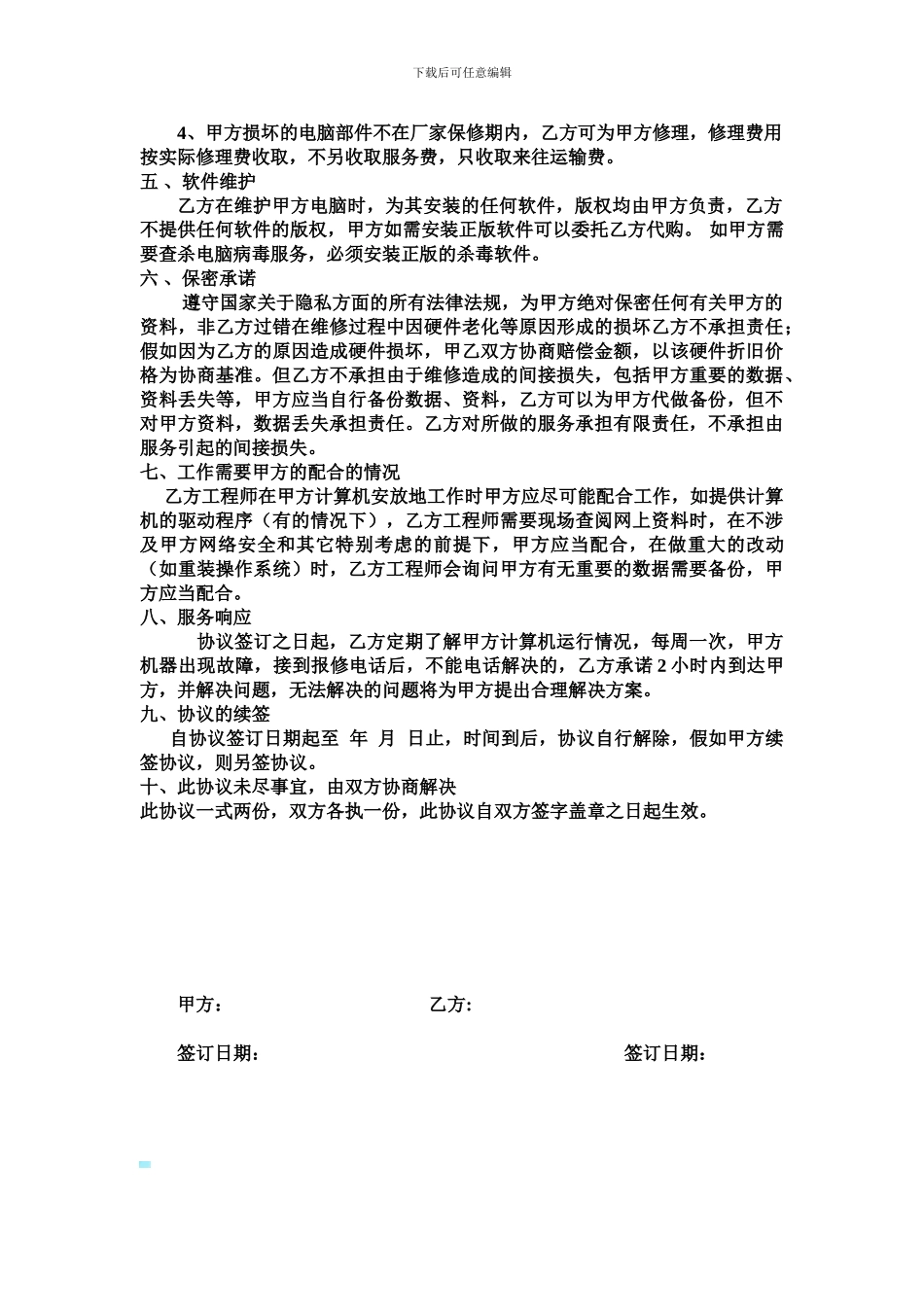 代维服务协议_第2页