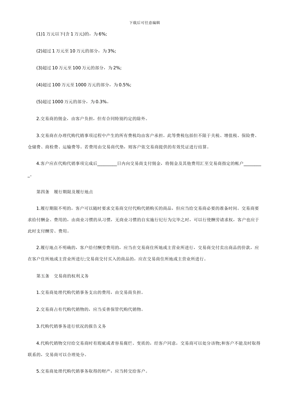 代购代销合同范本_第3页