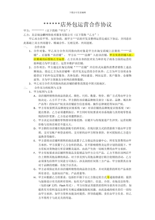 代运营合同模版