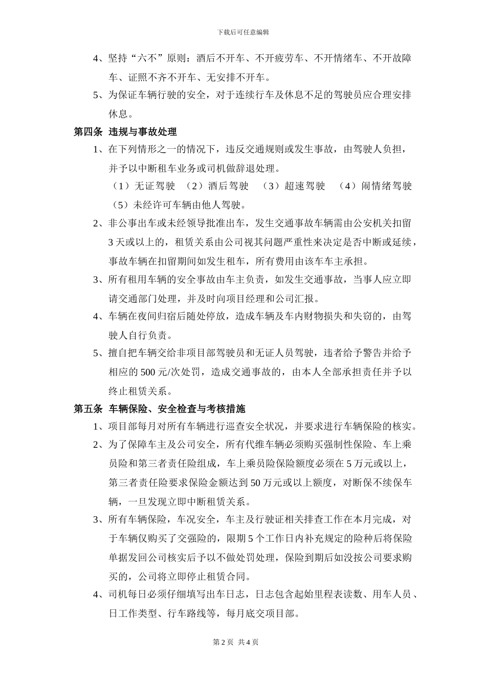 代维车辆管理制度_第2页