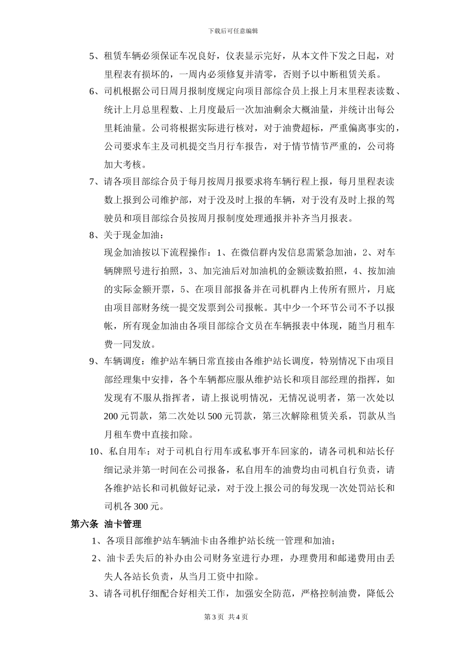 代维车辆管理制度_第3页