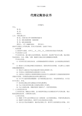 代记账协议最佳范本