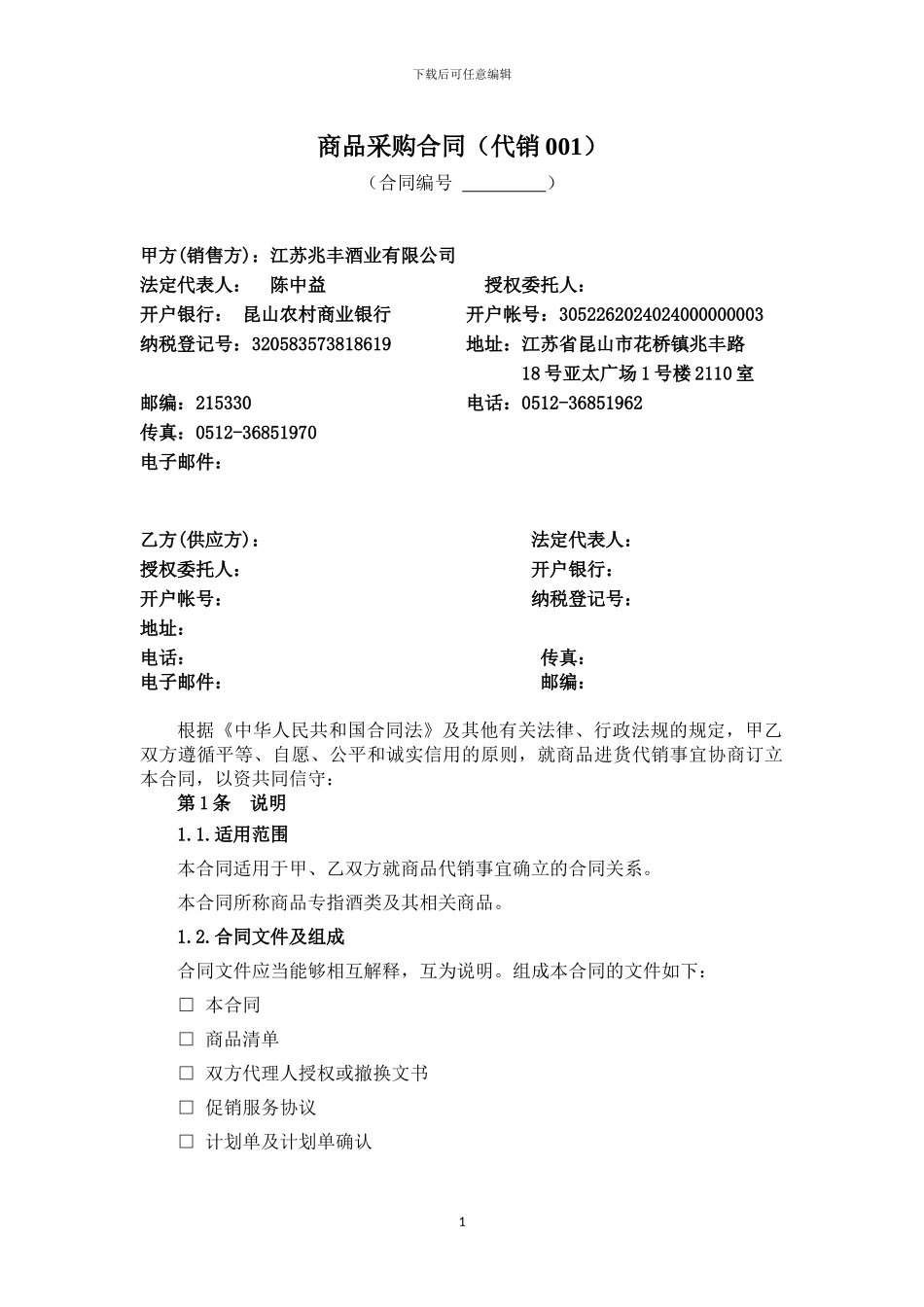 代销商品经销合同范本6.17版_第1页