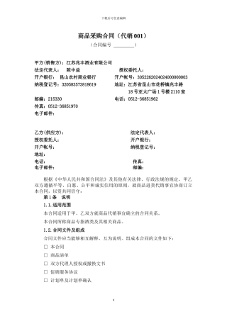 代销商品经销合同范本6.17版