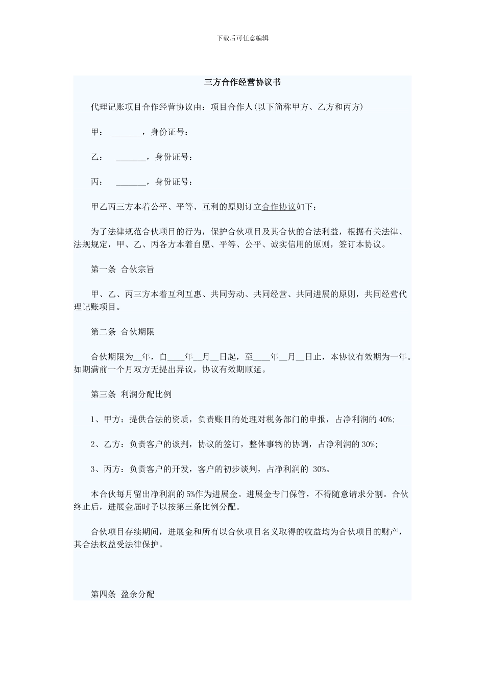 代账合作协议_第1页