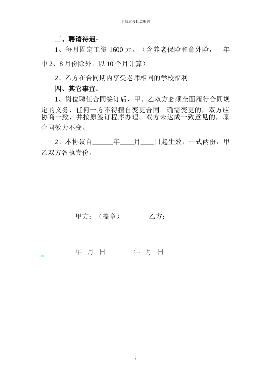 代课教师聘用合同书_第2页