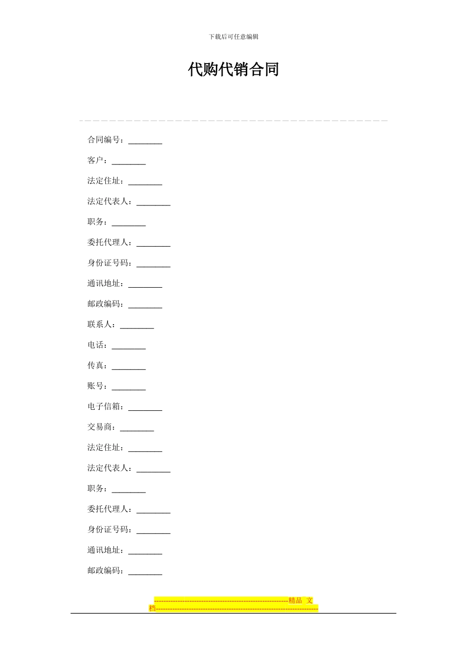 代购代销合同_第1页