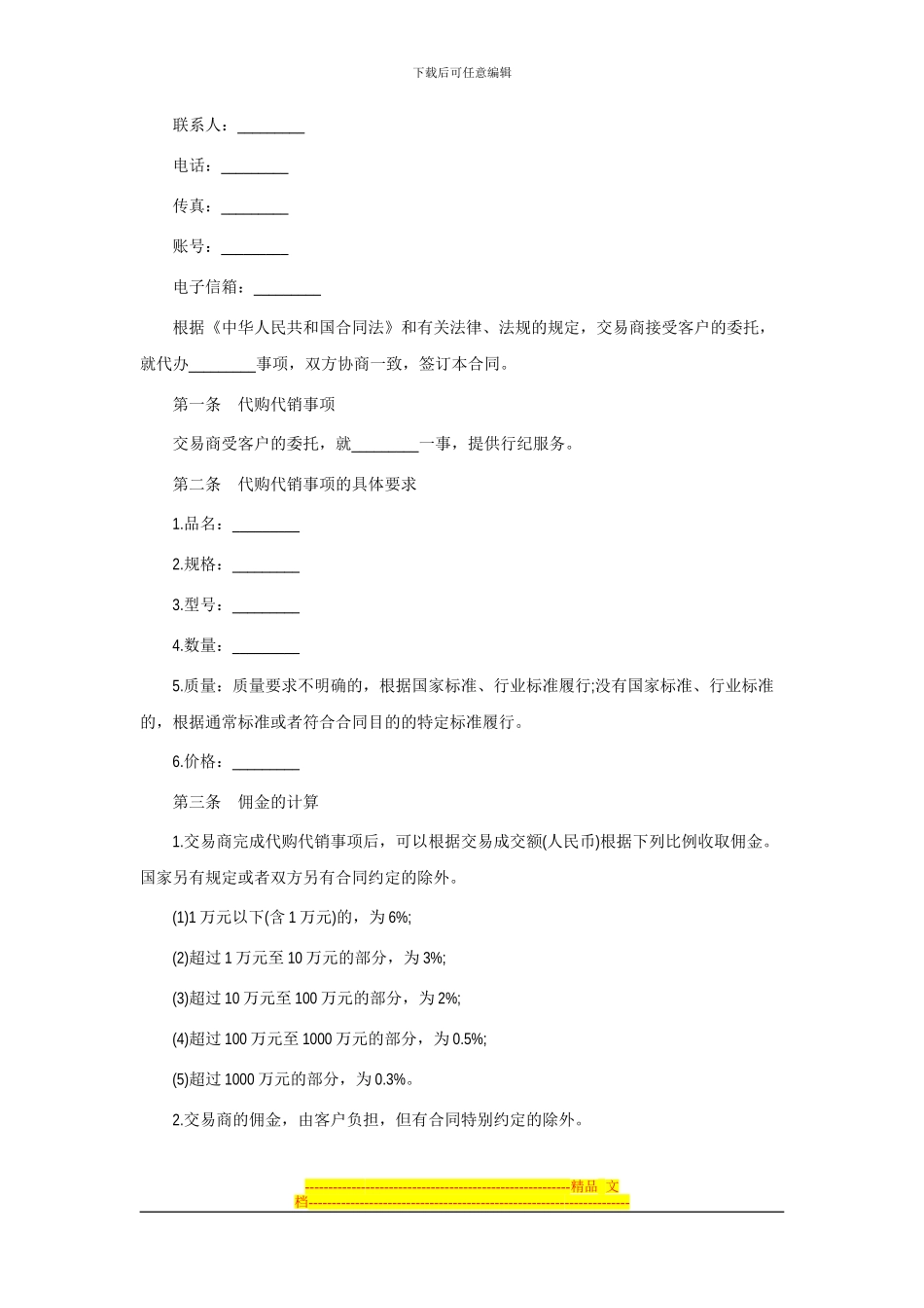 代购代销合同_第2页
