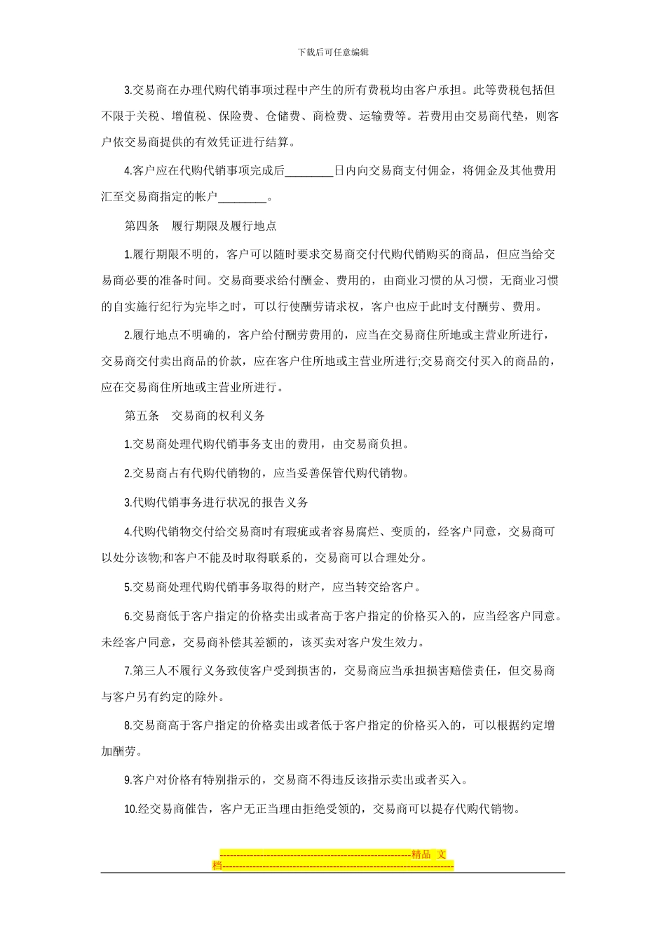 代购代销合同_第3页