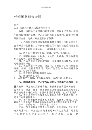 代销图书销售合同