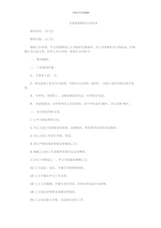 代课教师聘用合同范本
