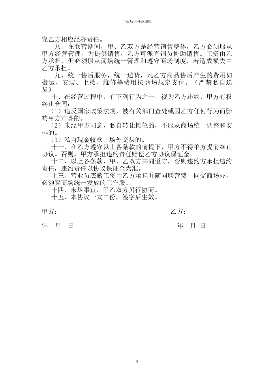 代销联营协议_第2页