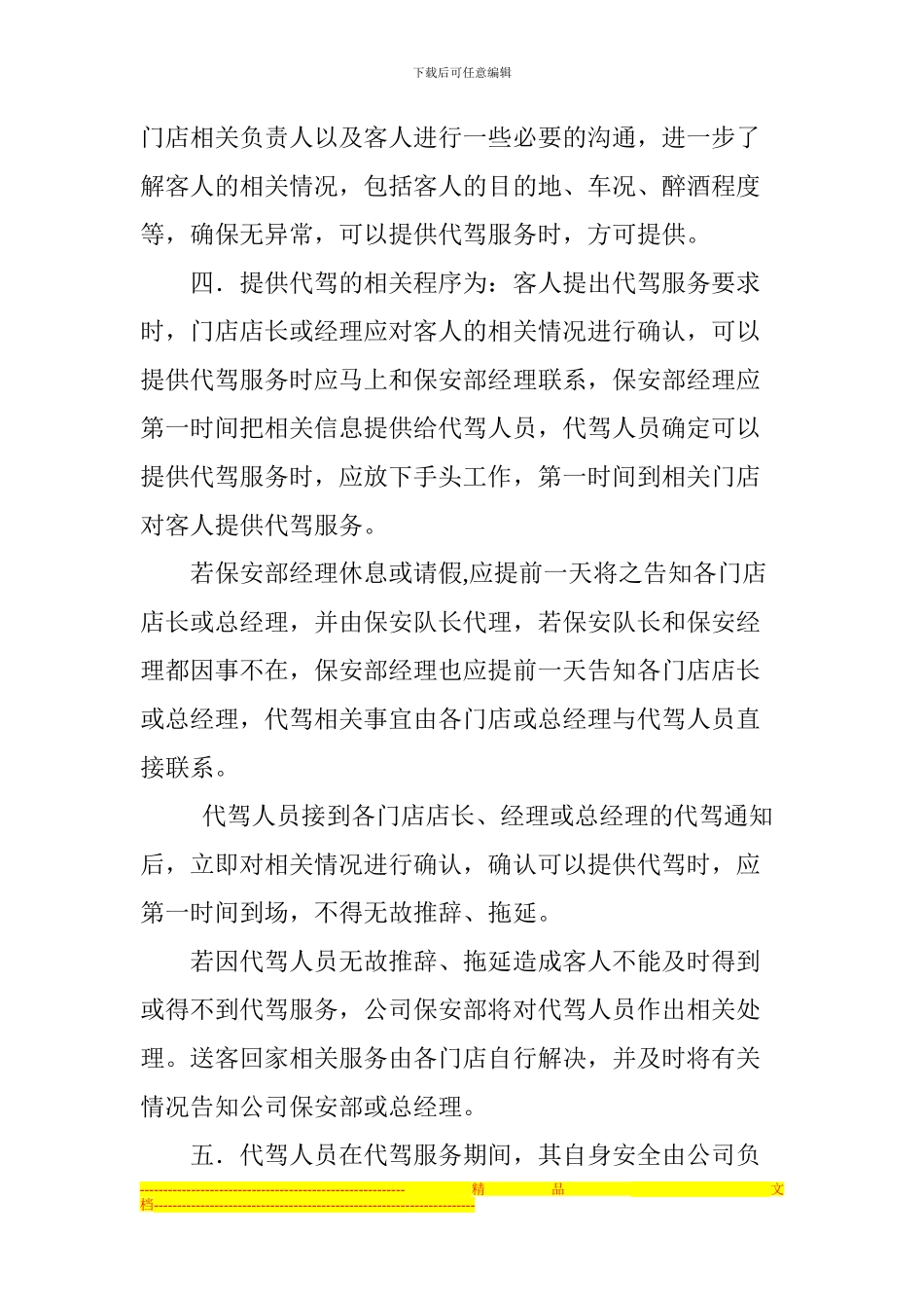 代驾管理制度_第2页