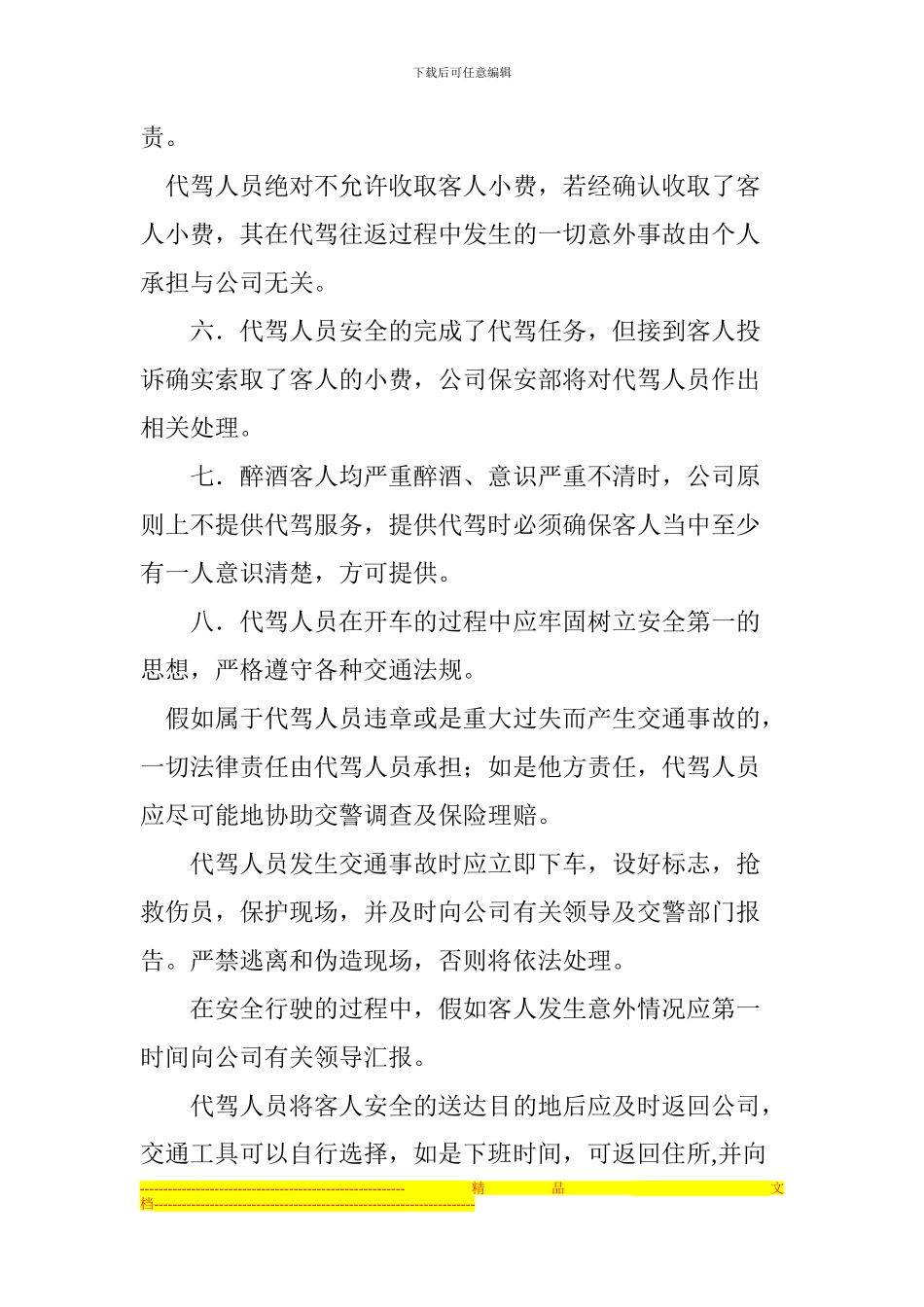 代驾管理制度_第3页