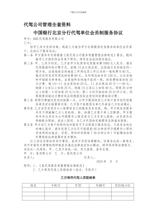 代驾软件-代驾公司管理全套资料-服务协议-收费标准-合同文本-质量管理规范-代驾服务流程等文档