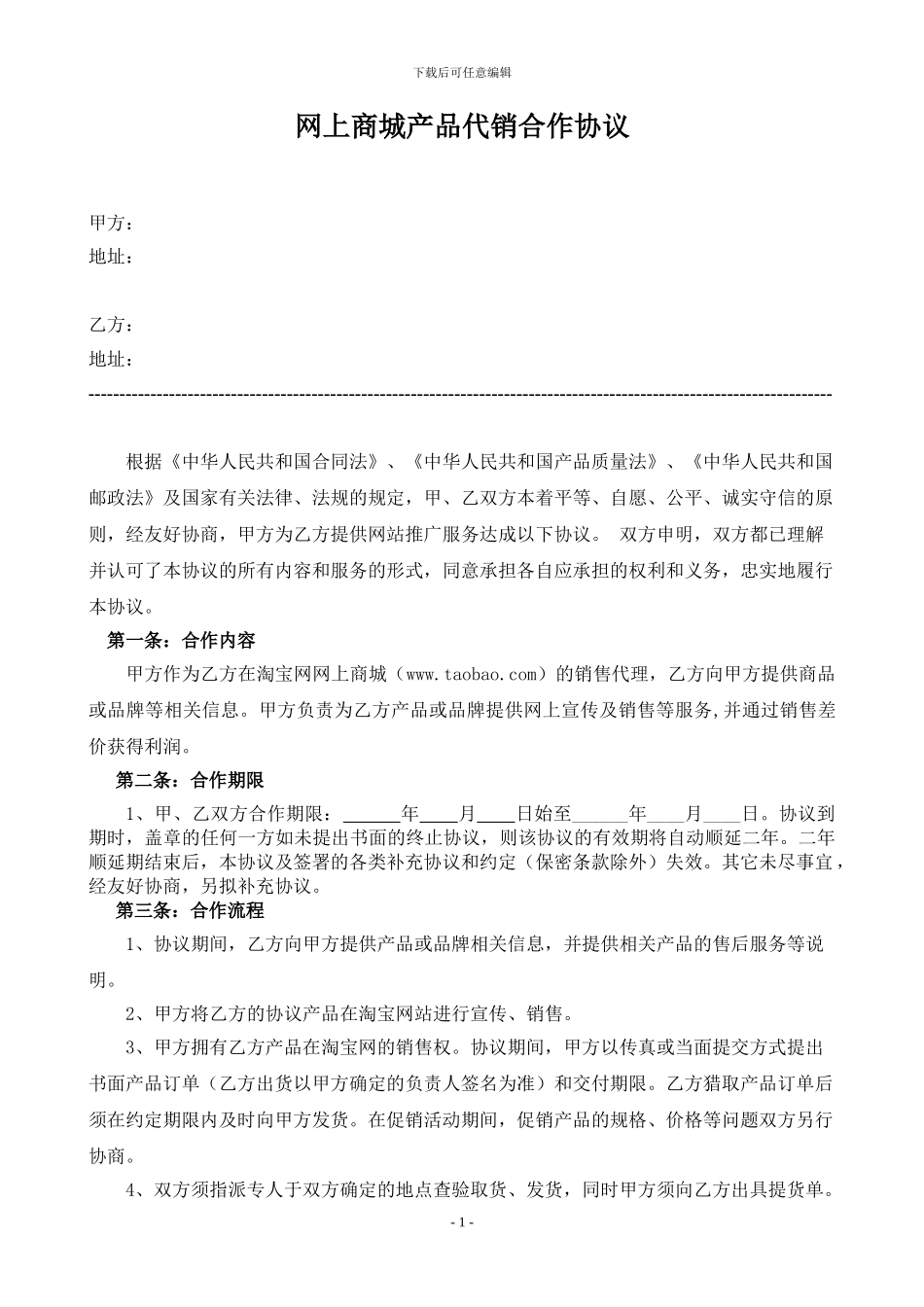 代销合作协议_第1页