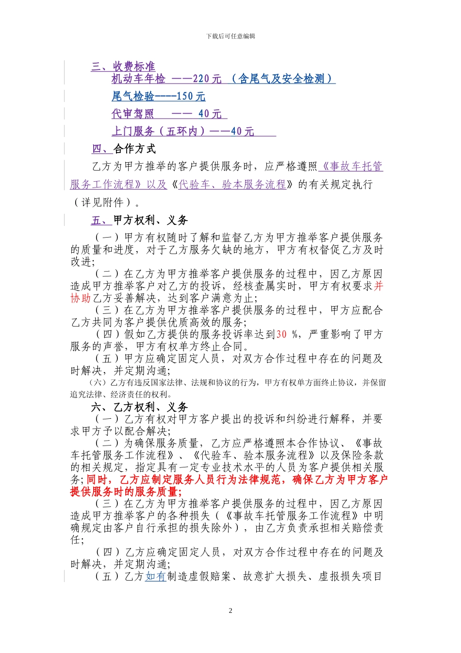 代验车合作协议_第2页