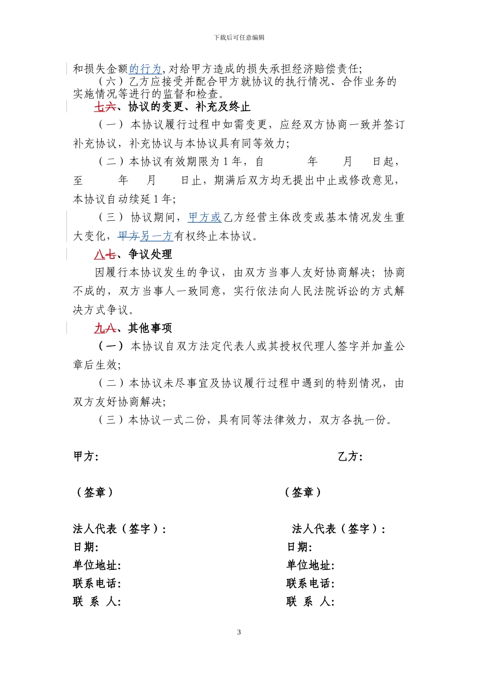 代验车合作协议_第3页