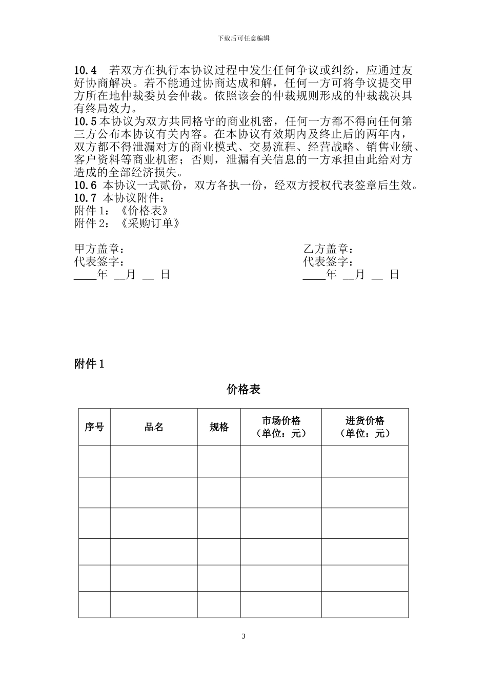 代销合作协议范本_第3页
